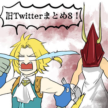 【FF9】x(Twitter)まとめ8【DFF】