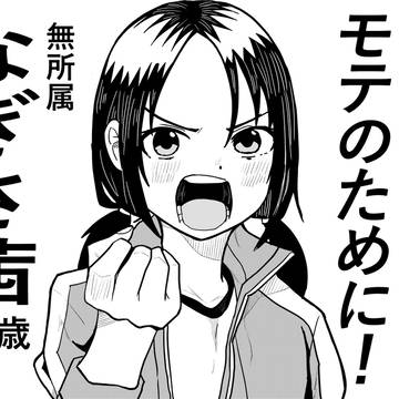 私も選挙に出ます！