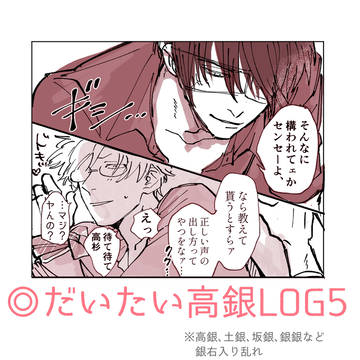 高銀log5