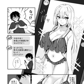 俺にだけ水着写真を送ってくれる理想の彼女