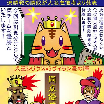犬王、地獄の野球大会2024年10月版『決勝戦勝敗結果』
