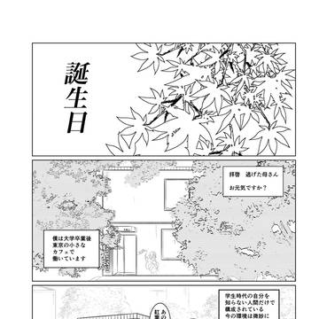 誕生日