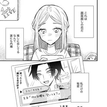 これが恋じゃないなんて嘘だ