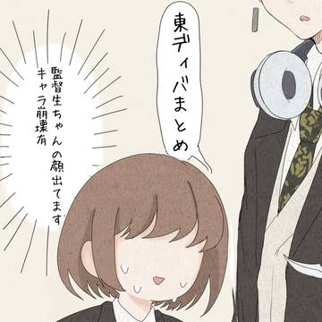 東ディバlog