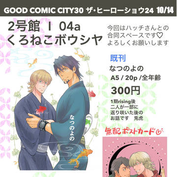 10/14 神戸ヒロショ24  お品書き