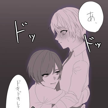ドキドキしてますね