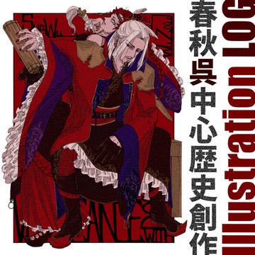 歴史創作ログ