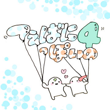 てぇばにっぽいの4
