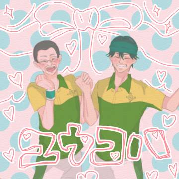 ユウコハまとめ