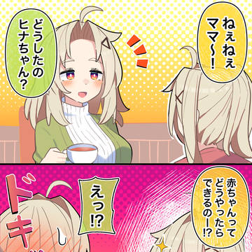 無知の彼女の〇〇年後25