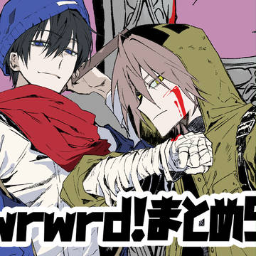 wrwrd!まとめ5
