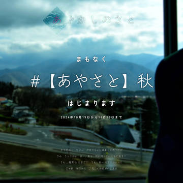 【事前告知】まもなく「秋イベント」開始