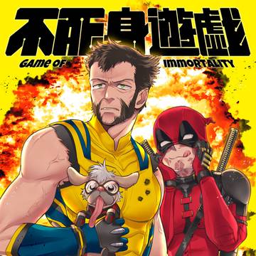 MP45新刊「不死身遊戯」サンプル