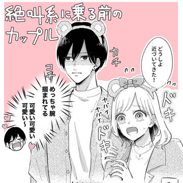 【創作】絶叫系に乗る前のカップル