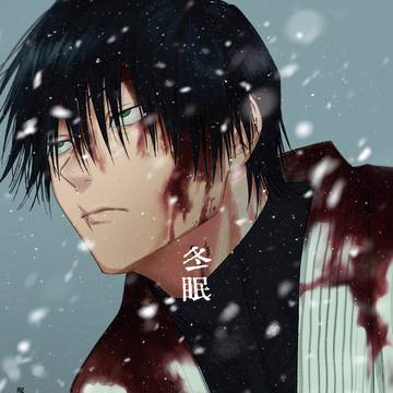 【WEB再録】冬眠