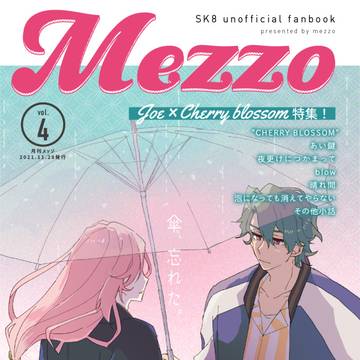 ジョーチェリ本Web再録『ever green』