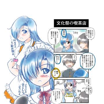 紐緒さんの文化祭