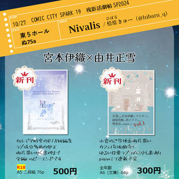 【10/27スパーク内 残影活劇帖】おしながき