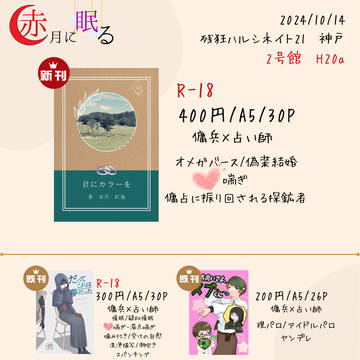 【10/14 残ハル神戸21】