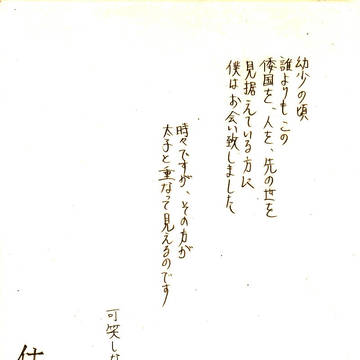 【日和】 仕合はせ 【飛鳥組】