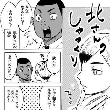 北さんのしゃっくり