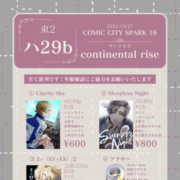【暫定】10/27COMIC CITY SPARK19 お品書き