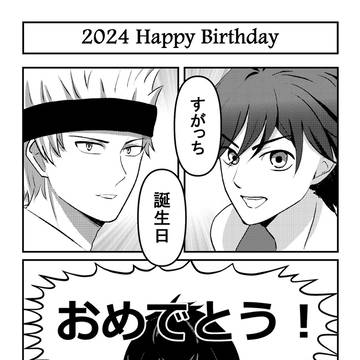 菅井誕生日2024