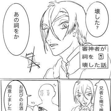 審神者が祠を壊した話