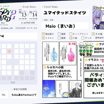 シルセベwebオンリー「BUDDY GUARD 2」お品書き