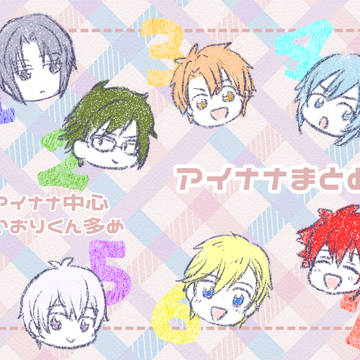 アイナナまとめ！