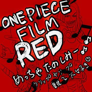 ONEPIECE FILM RED