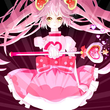 魔法少女は、負けないよ