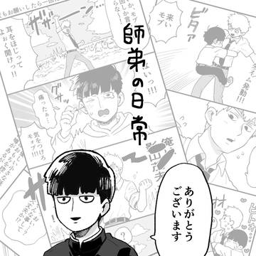 師弟の日常