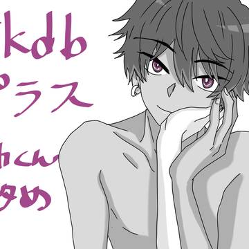 tkdbプラス