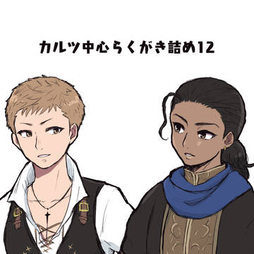 カルツ詰め12