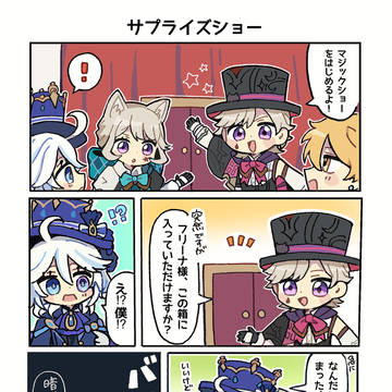 サプライズショー🪄🎩