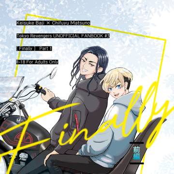 【ばじふゆ本WEB再録】