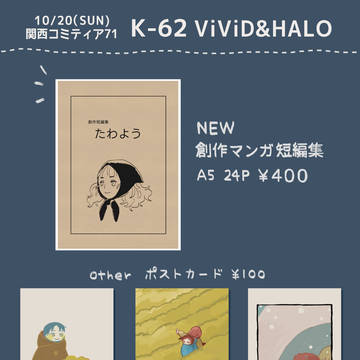 関西コミティア71 お品書き&サンプル