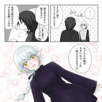 大きめな彼の服