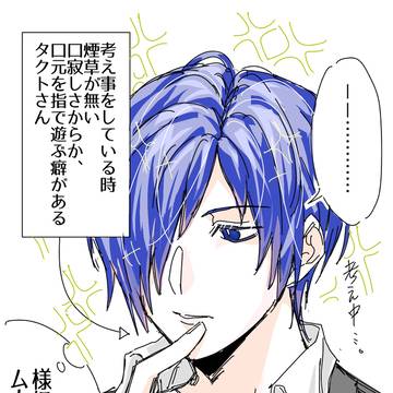 考え中のタクトさん