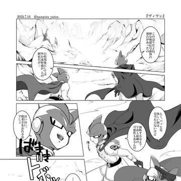 捏造マンガ・ヴィランマ(鮫)