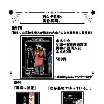 【二次創作】　COMIC CITY SPARK 19  お品書き