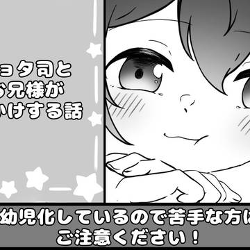 司くんとお兄様が一緒にお出かけする話
