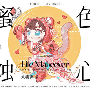 蜜色蚀心