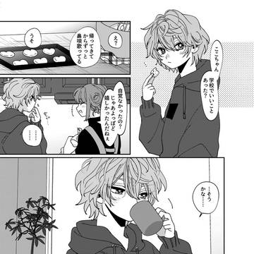 【創作BL】訳あり留年高校生×愛されテディベア後輩③
