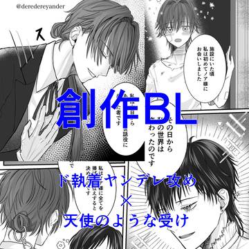 【創作BL】わたしのかみさま