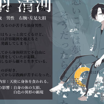 【月は悪夢を纏う】舟羽　清河