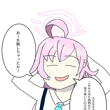 失敗したけど慰めてくれるホシノ