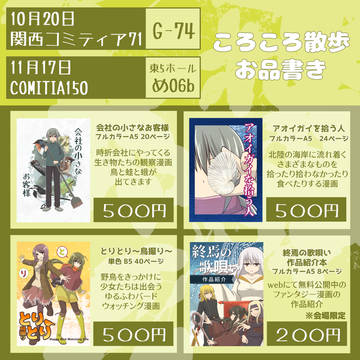 【関西コミティア71】　【COMITIA150】お品書き