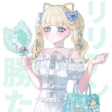 ♡リリアンしか勝たん♡